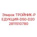 Гидравлический тройник Epiroc артикул 2811510780