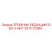 Тройник для гидросистем 2811770980 Epiroc с редукцией