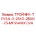 Оригинальный тройник Epiroc 564000024 для гидравлических систем буровых машин
