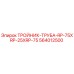 Оригинальный фитинг Epiroc 564012500 тройник-труба RP-75XRP-25