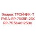 Оригинальный фитинг Epiroc 564012500 тройник-труба RP-75XRP-25