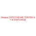 2107129341 УПЛОТНЕНИЕ ТЕФЛОН AT-6 Epiroc