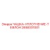 2658331001 ЧАШКА-УПЛОТНЕНИЕ-ТЕФЛОН | Epiroc