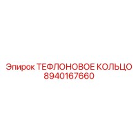 8940167660 ТЕФЛОНОВОЕ КОЛЬЦО Epiroc