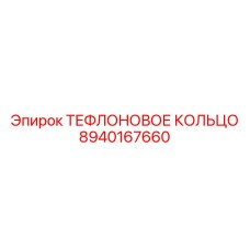 Гидравлическое уплотнение 8940167660 производителя Epiroc