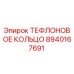 Оригинальное тефлоновое кольцо Epiroc артикул 8940167691