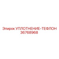 36768968 УПЛОТНЕНИЕ-ТЕФЛОН Epiroc