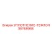 36768968 УПЛОТНЕНИЕ-ТЕФЛОН Epiroc