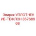36768968 УПЛОТНЕНИЕ-ТЕФЛОН Epiroc