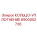 6900052736 КОЛЬЦО-УПЛОТНЕНИЕ Epiroc