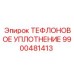 Уплотнительный элемент Epiroc артикул 9900481413