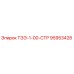 Фото детали 95953428 ТЭЭ-1-00-СТР для буровых установок Epiroc