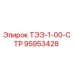 Фото детали 95953428 ТЭЭ-1-00-СТР для буровых установок Epiroc