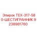 Оригинальный крепеж ТЕХ-317-580-ШЕСТИГРАННИК Epiroc 9238981760