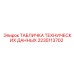 2235113702 ТАБЛИЧКА ТЕХНИЧЕСКИХ ДАННЫХ Epiroc