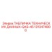 1310474800 ТАБЛИЧКА ТЕХНИЧЕСКИХ ДАННЫХ-QAS-45 Epiroc