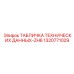 1320771029 ТАБЛИЧКА ТЕХНИЧЕСКИХ ДАННЫХ-ZH6 Epiroc