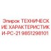 Комплект технических характеристик 9851298101 буровой установки PC-21