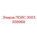 Пояс страховочный Epiroc артикул 3003308968