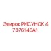 47376145A1 РИСУНОК Epiroc