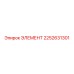 2252631301 ЭЛЕМЕНТ Epiroc