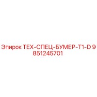 9851245701 ТЕХ-СПЕЦ-БУМЕР-T1-D Epiroc