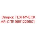 Комплект трансмиссии 9851229501 для тяжелой техники Epiroc