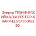 Инженерный калькулятор SHARP EL5 5730016290 для техники Epiroc