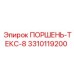 3310119200 ПОРШЕНЬ-ТЕКС-8 Epiroc