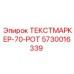 Флуоресцентный маркер для буровых установок артикул 5730016339