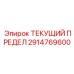 2914769600 ТЕКУЩИЙ ПРЕДЕЛ Epiroc