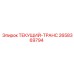 2658369794 ТЕКУЩИЙ-ТРАНС Epiroc