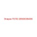 2650638436 ТЕЛО (Epiroc)