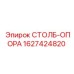 Регулируемая стойка для бурового станка Epiroc артикул 1627424820