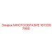 1613397900 МНОГООБРАЗИЕ Epiroc
