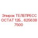 6256387500 ТЕЛЕПРЕССОСТАТ 12Б… Epiroc