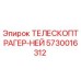 Изображение ТЕЛЕСКОПТРАГЕР-НЕЙ Epiroc часть 5730016312 для буровых установок