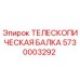 Оригинальная телескопическая балка 5730003292 производителя Epiroc