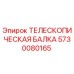 Оригинальная телескопическая балка 5730080165 производителя Epiroc