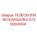 Фото телескопической балки Epiroc 5730004004, запчасть для буровой машины
