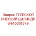 Оригинальный цилиндр 8440301379 для буровых машин Epiroc