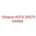 Регулируемая нога бурового станка Epiroc артикул 2657064859