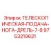Узел телескопической подачи Epiroc 9753219621 в разрезе