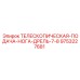 Усиленный телескопический узел 9753227681 в сборе