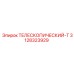 Оригинальный телескопический элемент Т 3128323929 Epiroc