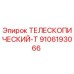 Оригинальная телескопическая деталь Epiroc 9106193066 в сборе