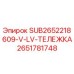 2651781748 SUB2652218609-V-LV-ТЕЛЕЖКА Epiroc