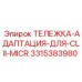 Фото адаптер 3315383980 Epiroc