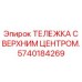 Оригинальная тележка для буровых станков Epiroc