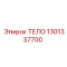 1301337700 ТЕЛО Epiroc